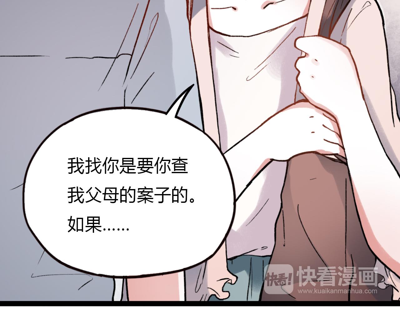 你曾经爱我免费漫画漫画,第24话 命运的齿轮2图