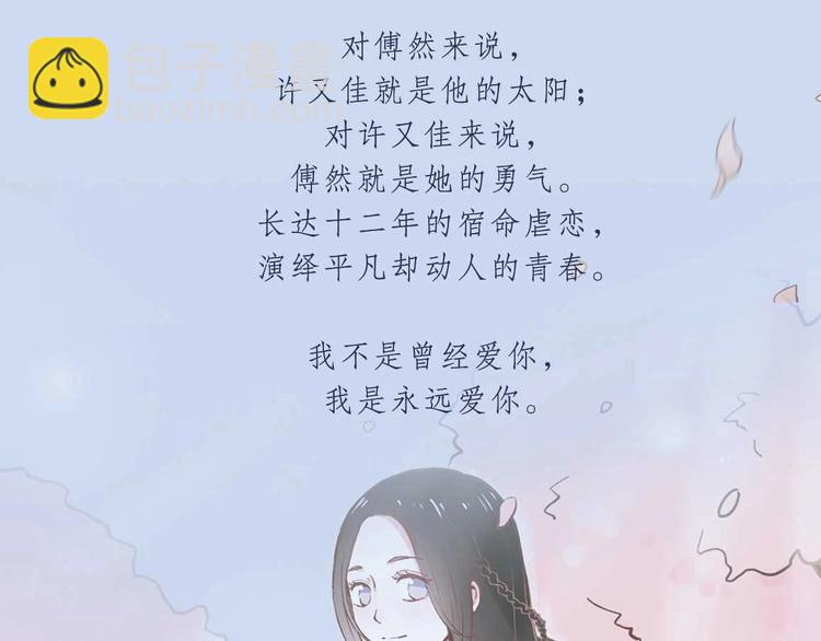 你曾经爱我百科简介漫画,《你曾经爱我》第二季单行本预售1图