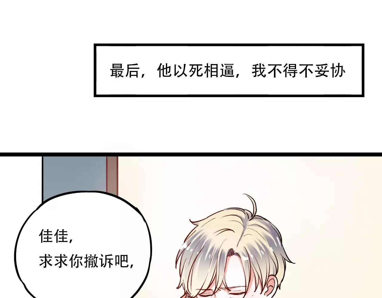 你曾经爱我漫画免费全集漫画,第17话下 爱你是最珍贵的浪费2图