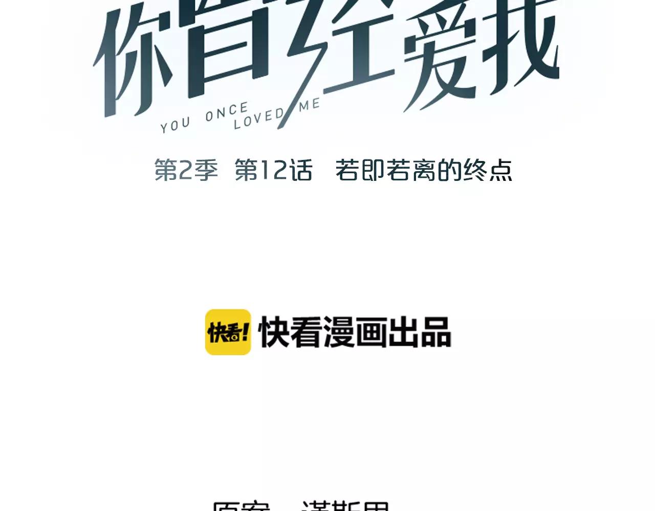 你曾经爱我漫画在线阅读漫画,第13话 若即若离的终点1图