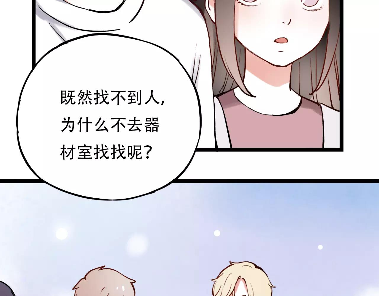 你曾经爱我漫画,第9话 爱情的意义，是你1图