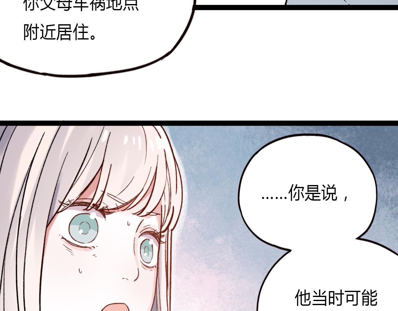 你曾经爱我漫画免费下拉式酷漫屋漫画,第24话 命运的齿轮2图