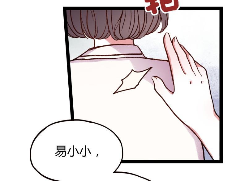 你曾经爱我漫画免费易小小漫画,第7话 那个在背后保护你的人……1图