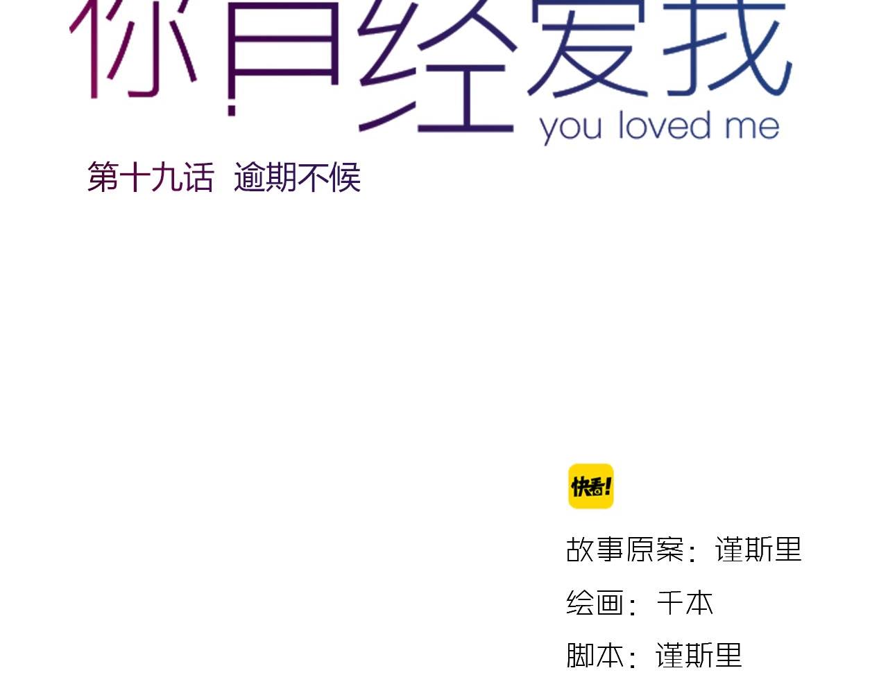 你曾经爱我漫画免费下拉式酷漫屋漫画,第19话 逾期不候2图