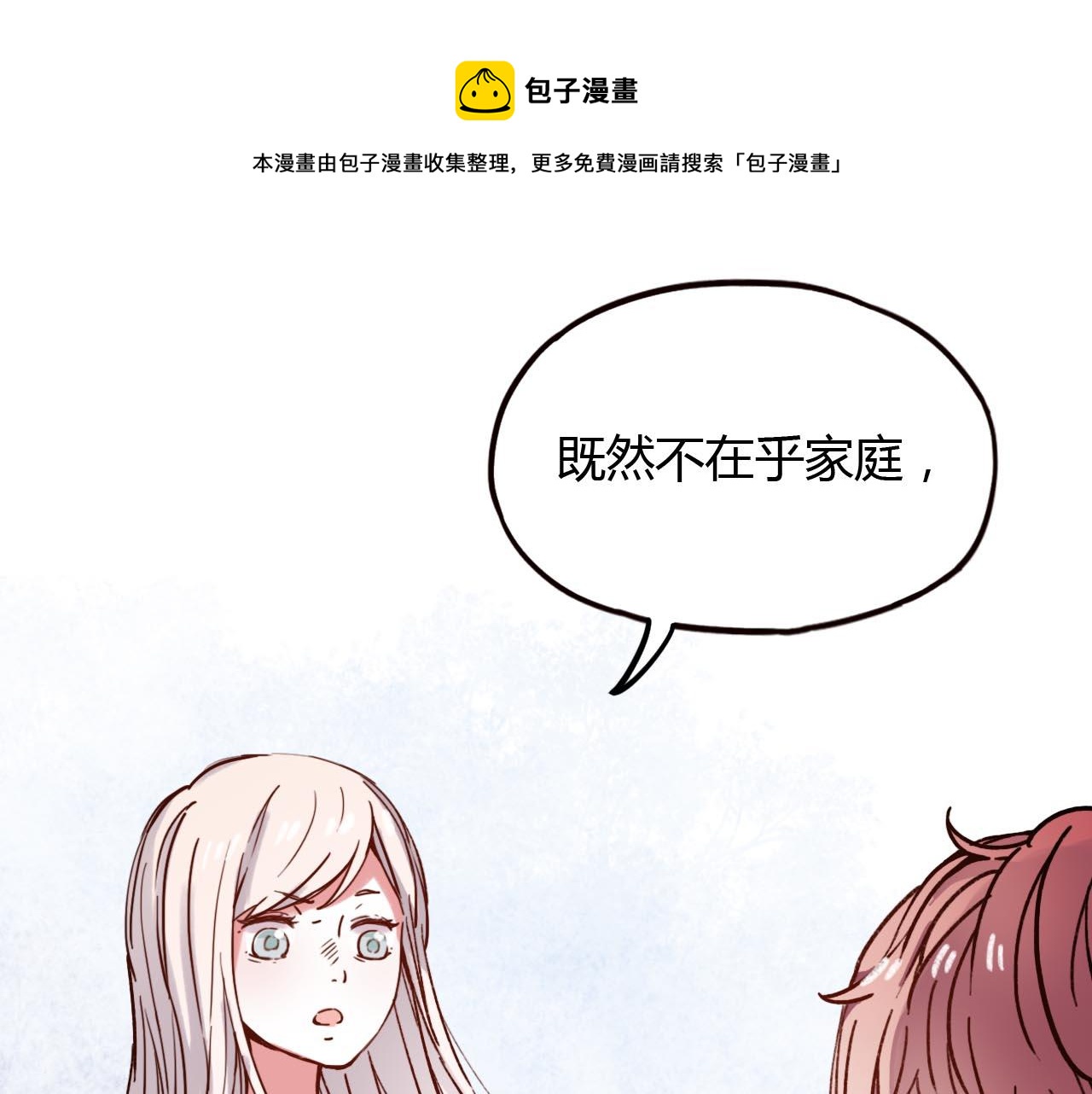 你曾经爱我男二漫画,第19话 逾期不候1图