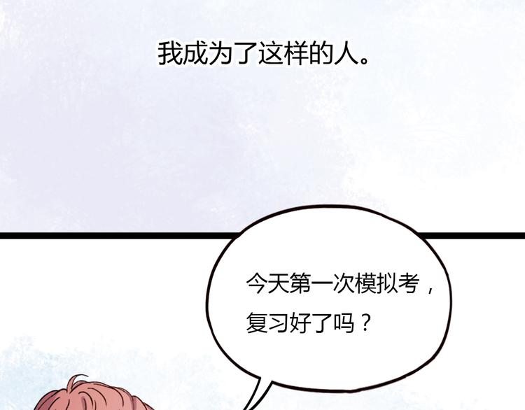 你曾经爱我男二漫画,第15话 爱的细枝末节1图