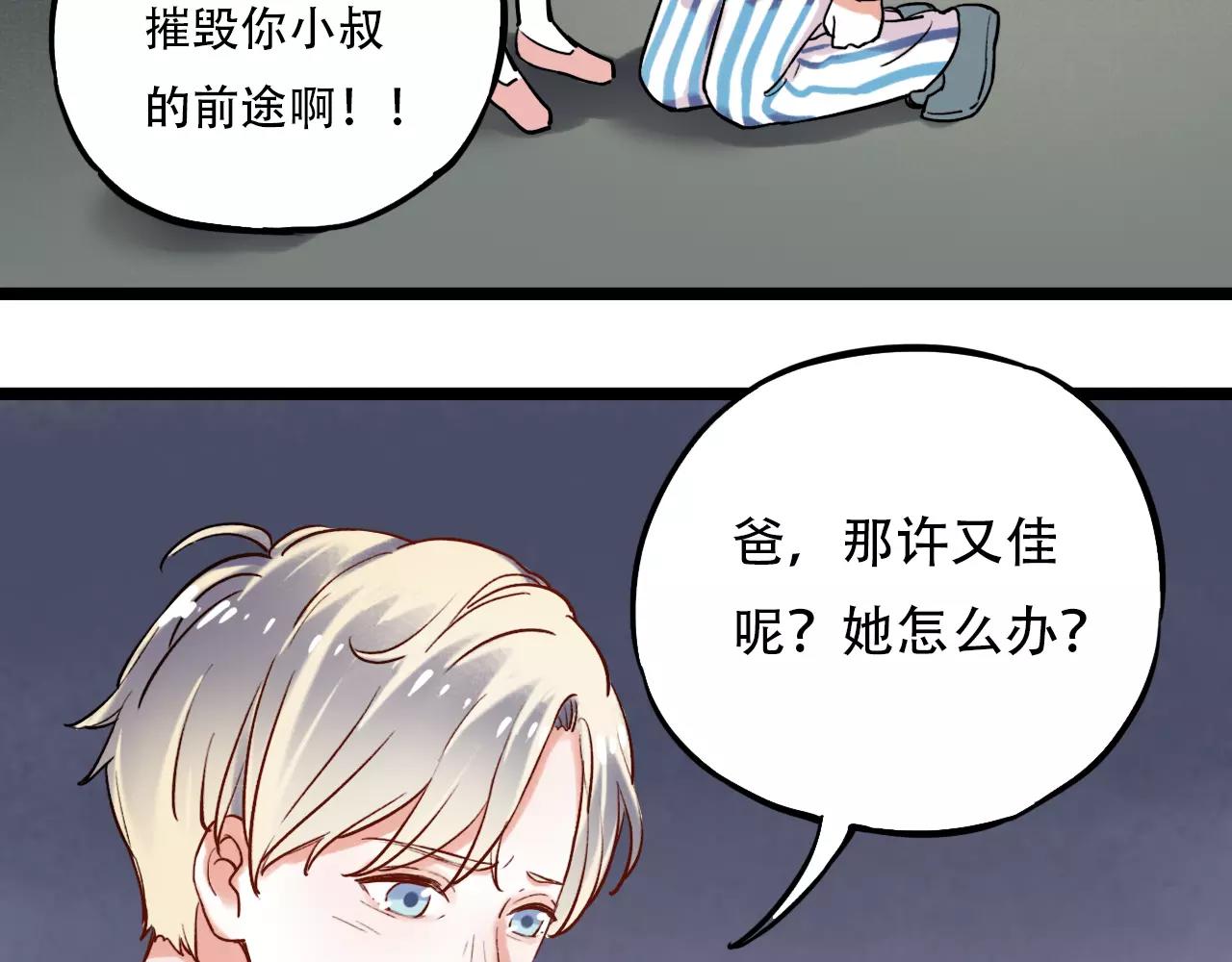 你曾经爱我漫画第一季漫画,第17话下 爱你是最珍贵的浪费2图