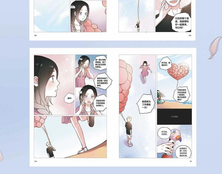 你曾经爱我百科简介漫画,《你曾经爱我》第二季单行本预售2图