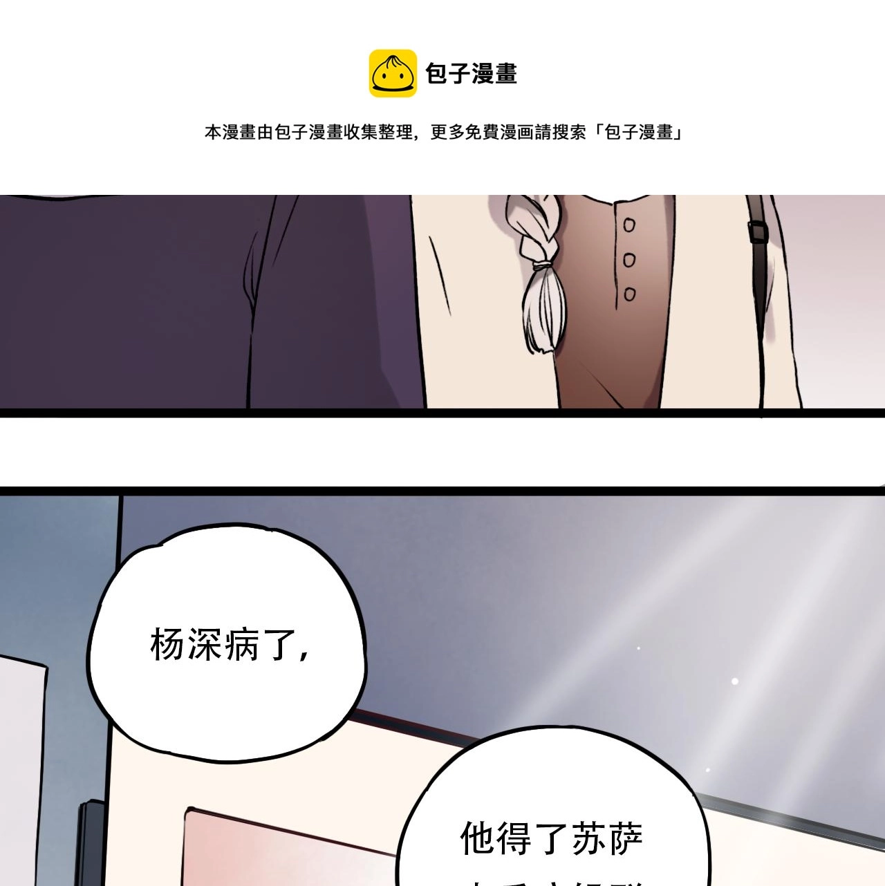 你曾经爱我顾陌喜欢谁漫画,第6话 船拥抱海洋，星空为你闪亮2图