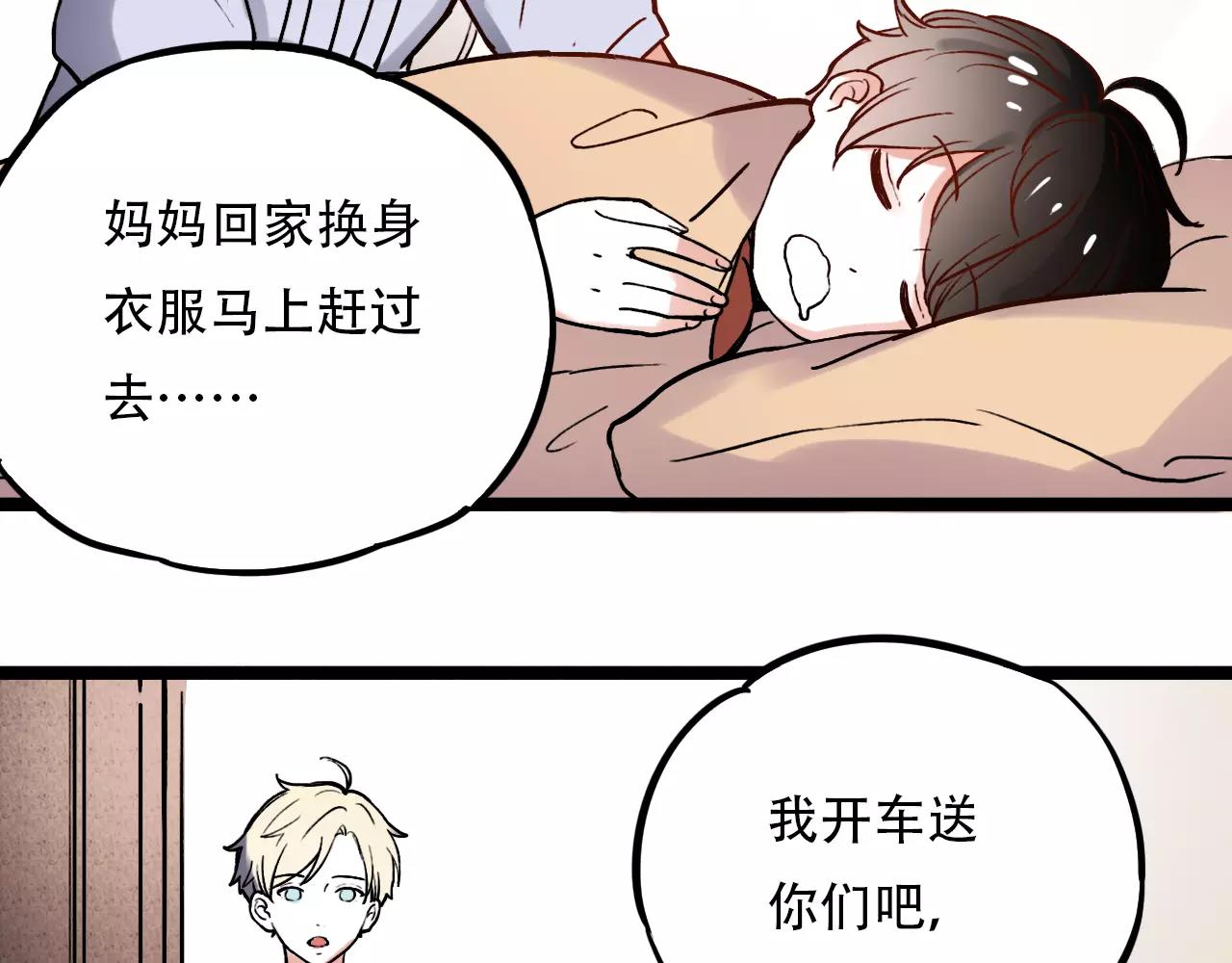 你曾经爱我杨琛得了什么病漫画,第14话 幸福不是情歌2图