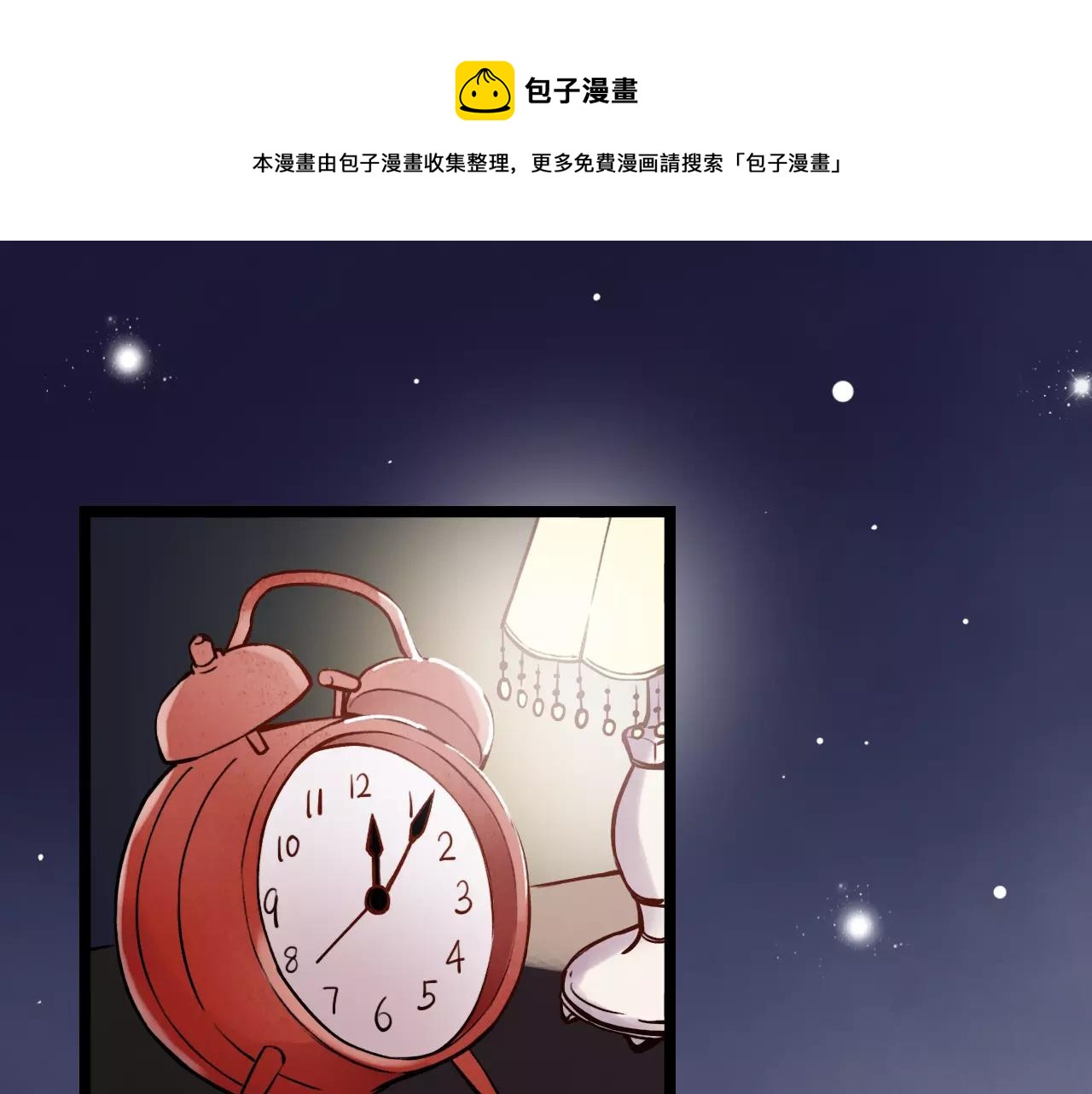 你曾经爱我漫画免费漫画,第13话 若即若离的终点1图