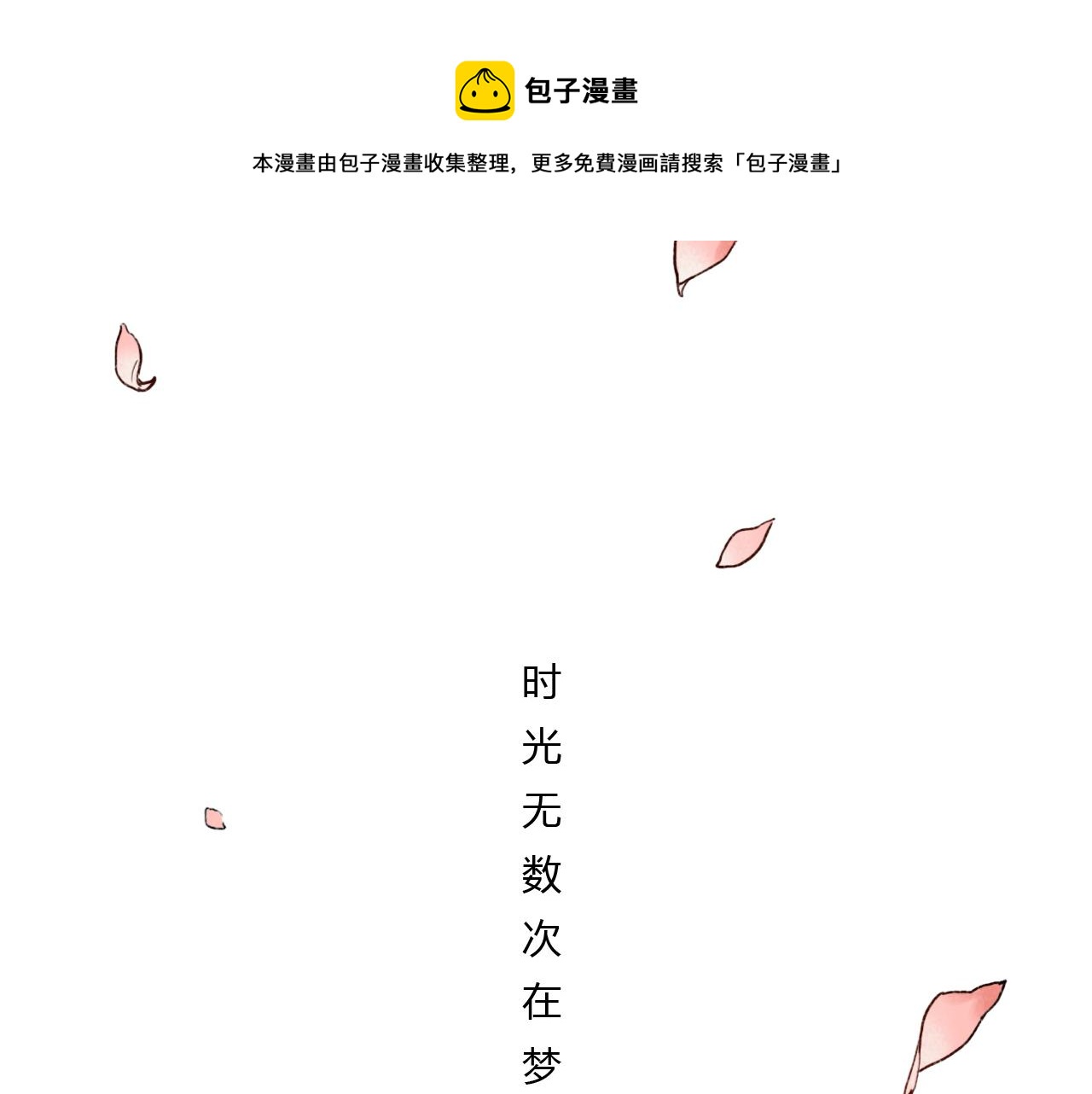 你曾经爱我漫画免费易小小漫画,完结篇 我依然爱你1图