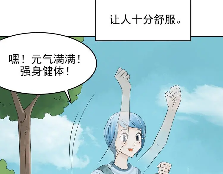 奇想少女悸事簿漫画,第11话 薄冰（1）2图