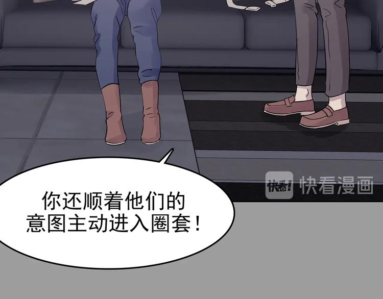 奇想少女悸事簿漫画,第70话 飞驰沙发（三）2图