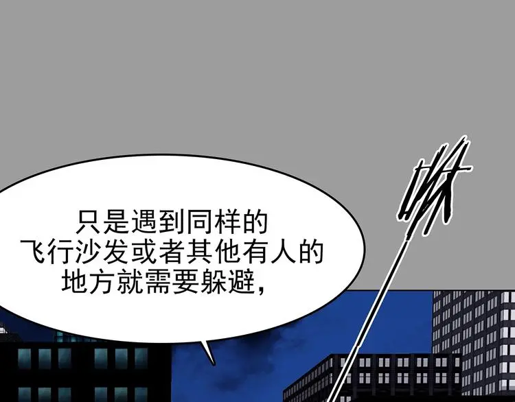 奇想少女悸事簿缺失的影子漫画,第69话 飞驰沙发（二）2图