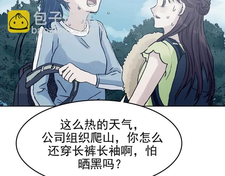 奇想少女悸事簿缺失的影子漫画,第50话 夏日光溜溜（一）2图