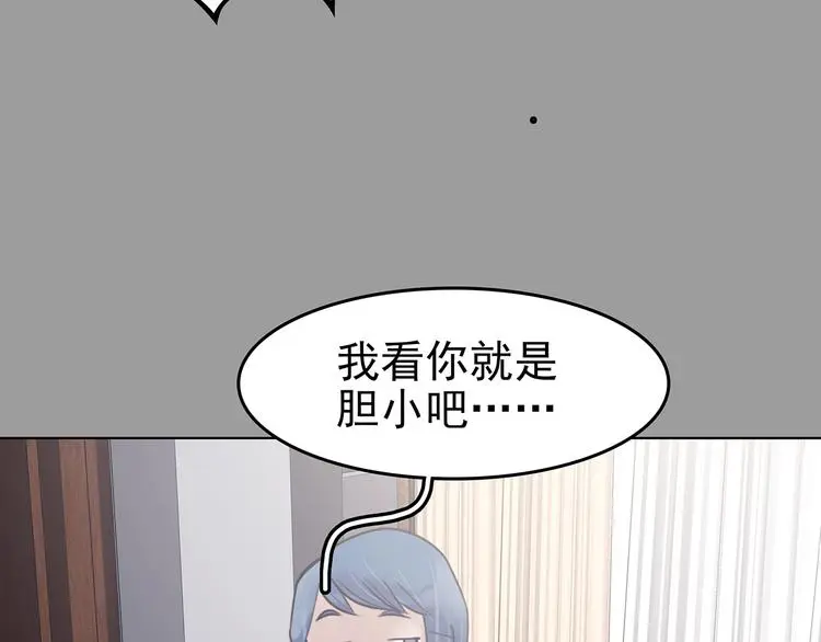 奇想少女悸事簿漫画,第70话 飞驰沙发（三）1图