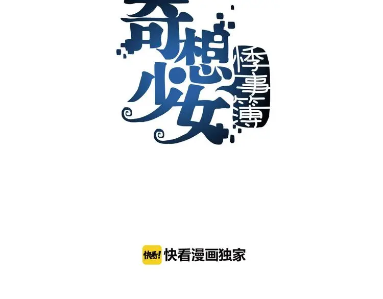 奇想少女悸事簿漫画,第74话 隐宅（三）1图