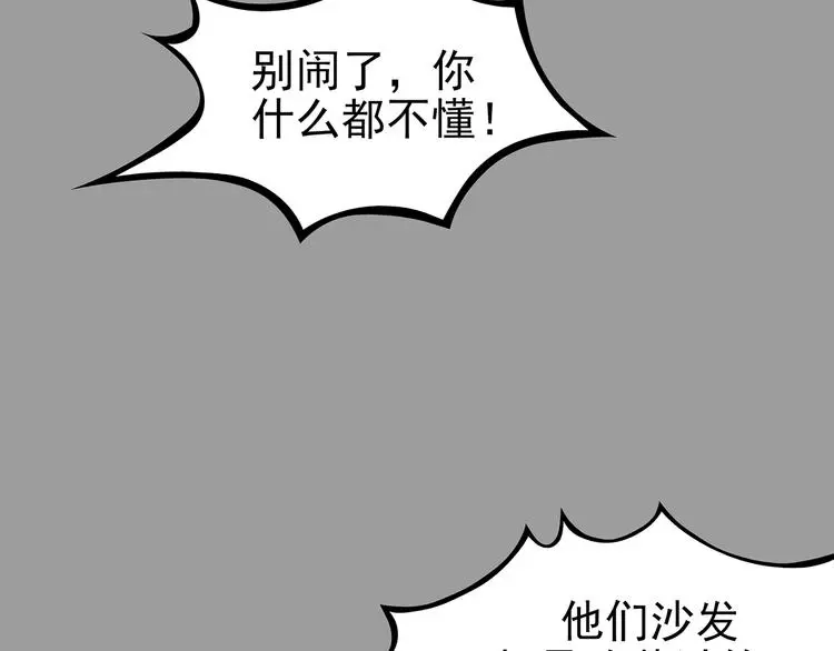 奇想少女悸事簿漫画,第70话 飞驰沙发（三）2图