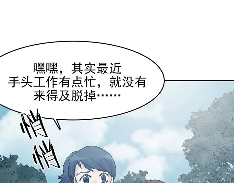 奇想少女悸事簿缺失的影子漫画,第50话 夏日光溜溜（一）2图