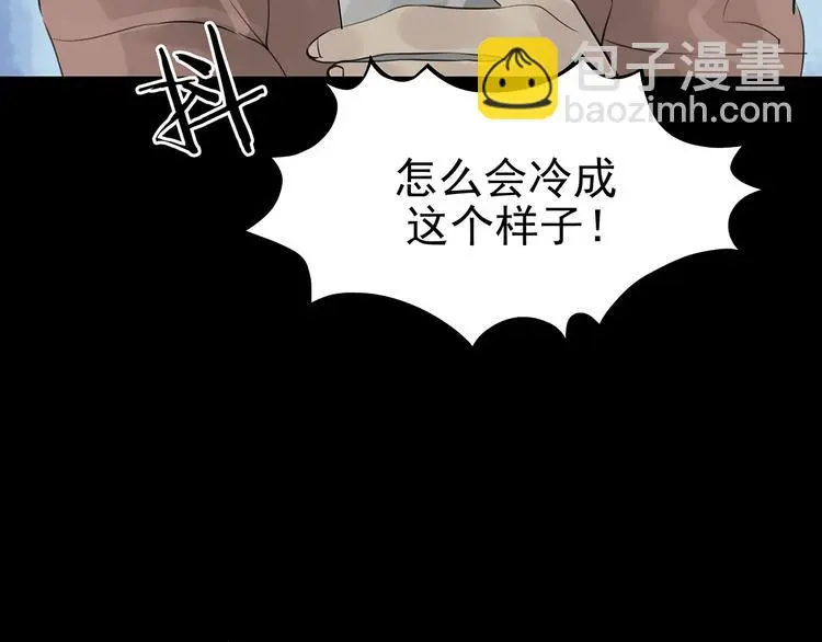 奇想少女悸事簿漫画,第13话  薄冰（3）1图