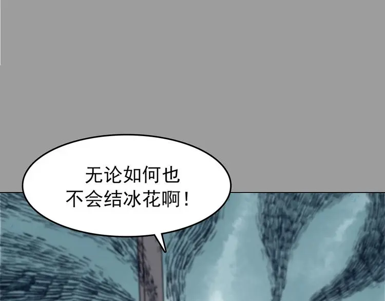 奇想少女悸事簿漫画,第12话 薄冰（2）1图