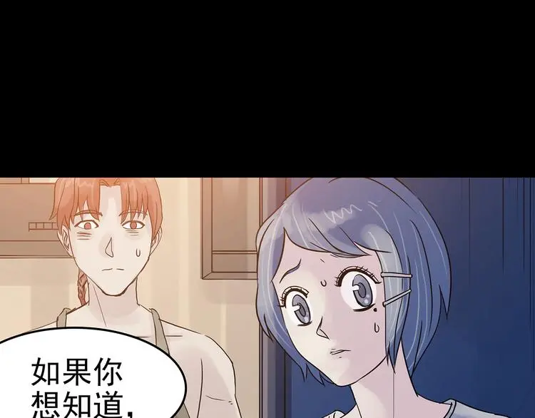 奇想少女悸事簿漫画,第19话 神秘合租（4）1图