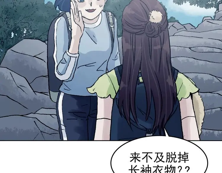 奇想少女悸事簿缺失的影子漫画,第50话 夏日光溜溜（一）1图