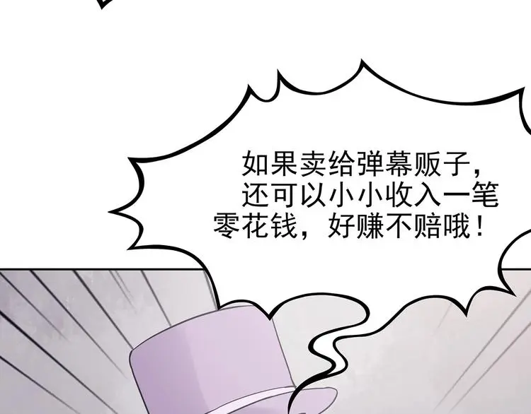 奇想少女悸事簿缺失的影子漫画,第38话 弹幕人生（3）2图