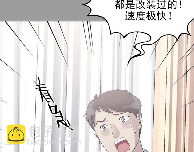 奇想少女悸事簿漫画,第70话 飞驰沙发（三）1图