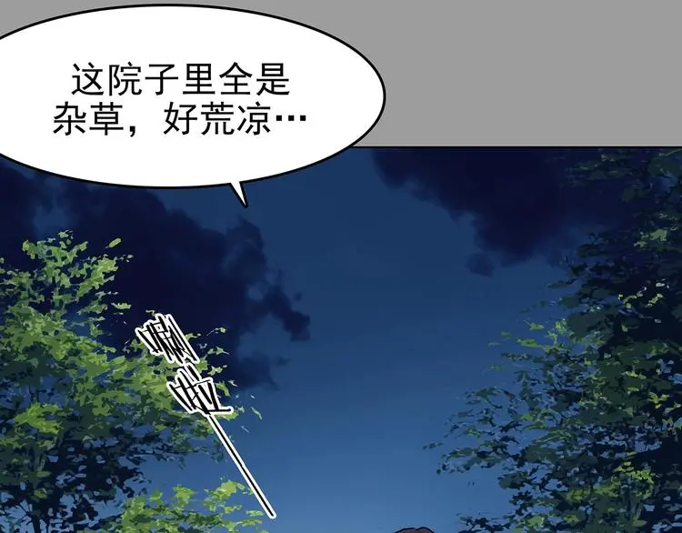奇想少女悸事簿快看漫画漫画,第72话 隐宅（一）2图