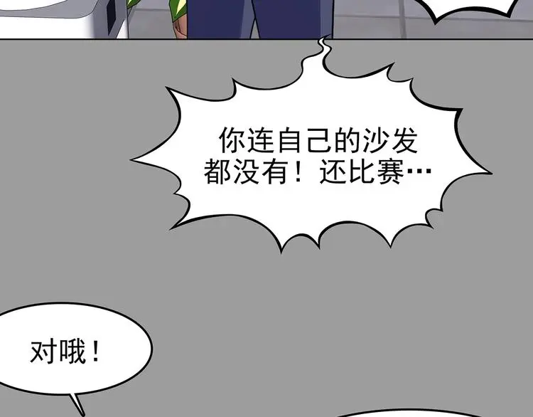 奇想少女悸事簿漫画,第70话 飞驰沙发（三）1图