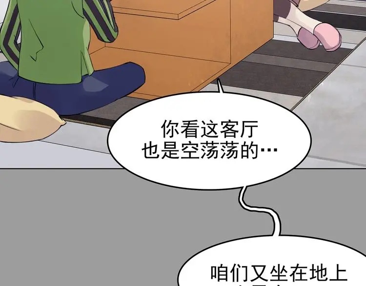 奇想少女悸事簿漫画,第68话 飞驰沙发（一）1图