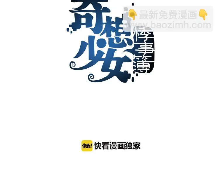 奇想少女悸事簿漫画,第17话 神秘合租（2）1图
