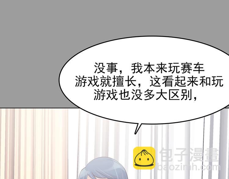 奇想少女悸事簿漫画,第70话 飞驰沙发（三）1图