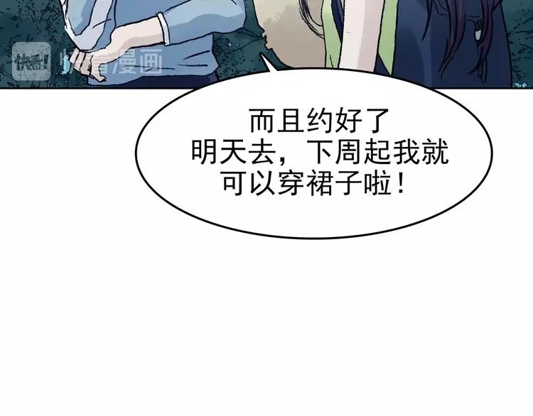 奇想少女悸事簿缺失的影子漫画,第50话 夏日光溜溜（一）2图