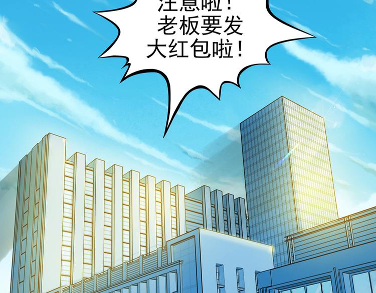 奇想少女悸事簿漫画,第5话  好运红包（1）2图