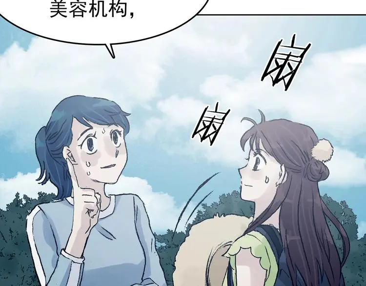 奇想少女悸事簿缺失的影子漫画,第50话 夏日光溜溜（一）1图