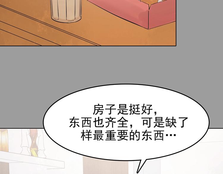 奇想少女悸事簿漫画,第68话 飞驰沙发（一）1图