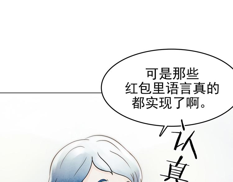 奇想少女悸事簿快看漫画漫画,第6话 好运红包（2）1图