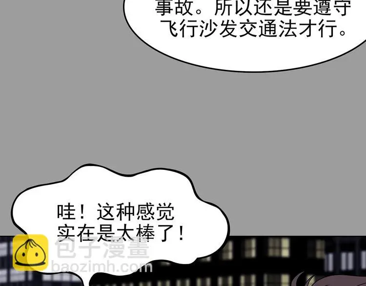 奇想少女悸事簿缺失的影子漫画,第69话 飞驰沙发（二）2图