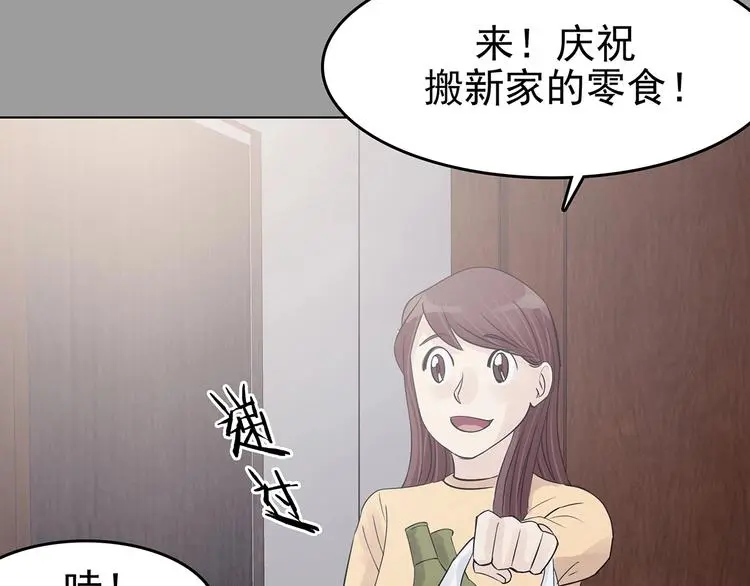 奇想少女悸事簿漫画,第68话 飞驰沙发（一）2图