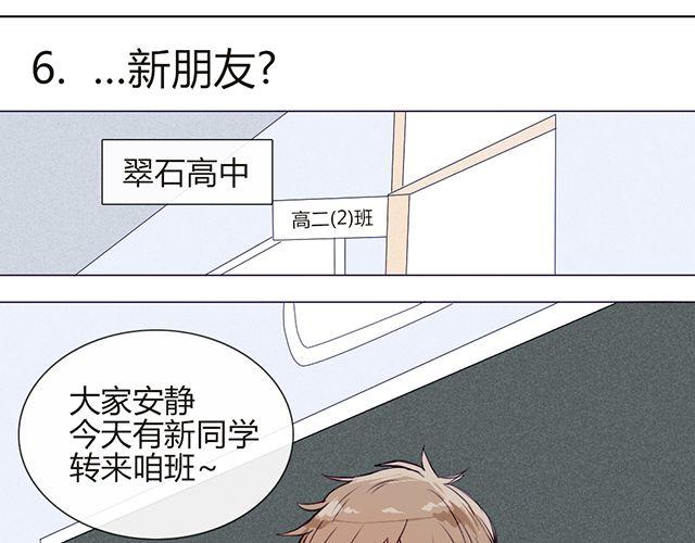 南北兄弟王南月漫画,第六话 新朋友1图