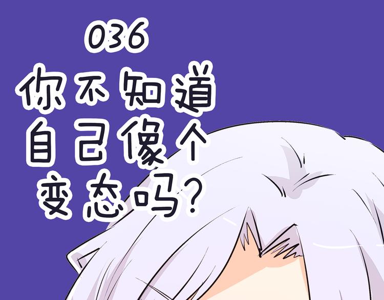 南北兄弟直播间卖包漫画,第36话 你不知道自己像个变态吗？1图