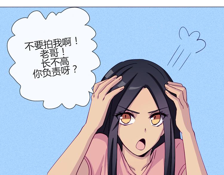南北兄弟漫画,第47话 让他每次用的时候都会想起我！1图