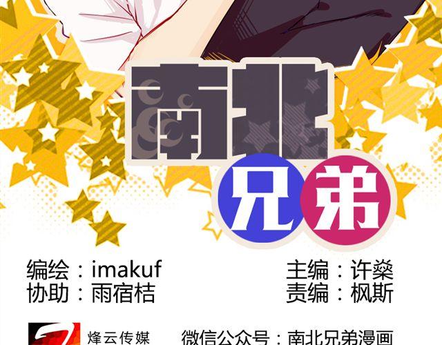 南北兄弟车汇口碑漫画,第4、5话 交换生活开始！~2图