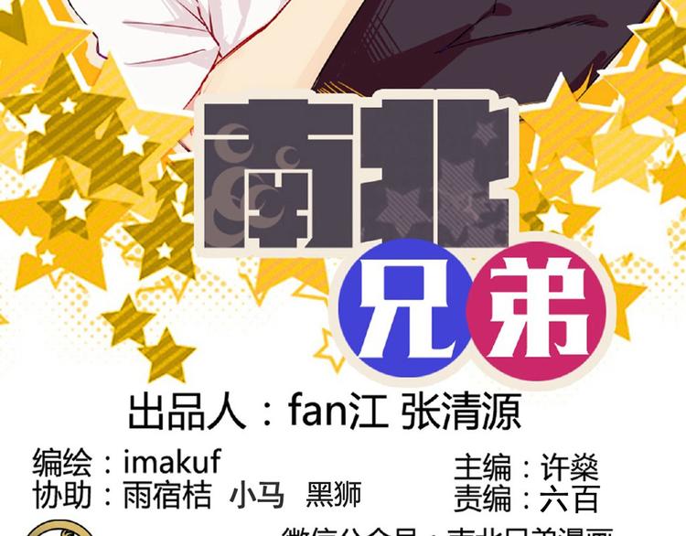 南北兄弟dj何鹏漫画,第55话 好好享受现在吧！2图