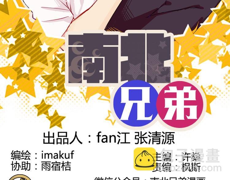 南北兄弟dj何鹏漫画,第29话 他回来了？2图