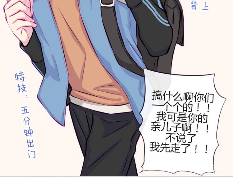 南北兄弟漫画,第29话 他回来了？1图