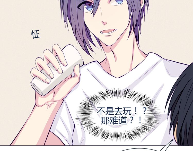 南北兄弟漫画,第24话 我不是去玩的2图